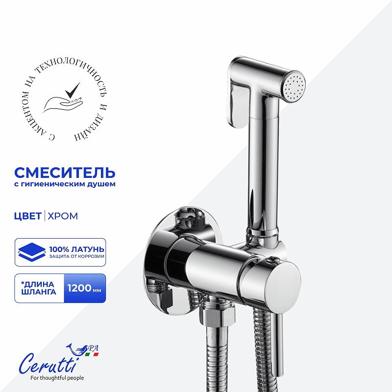 Гигиенический душ со смесителем Ceruttispa