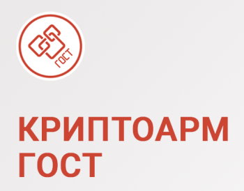 Право на использование Цифровые технологии КриптоАРМ ГОСТ версии 2.5 на сервере