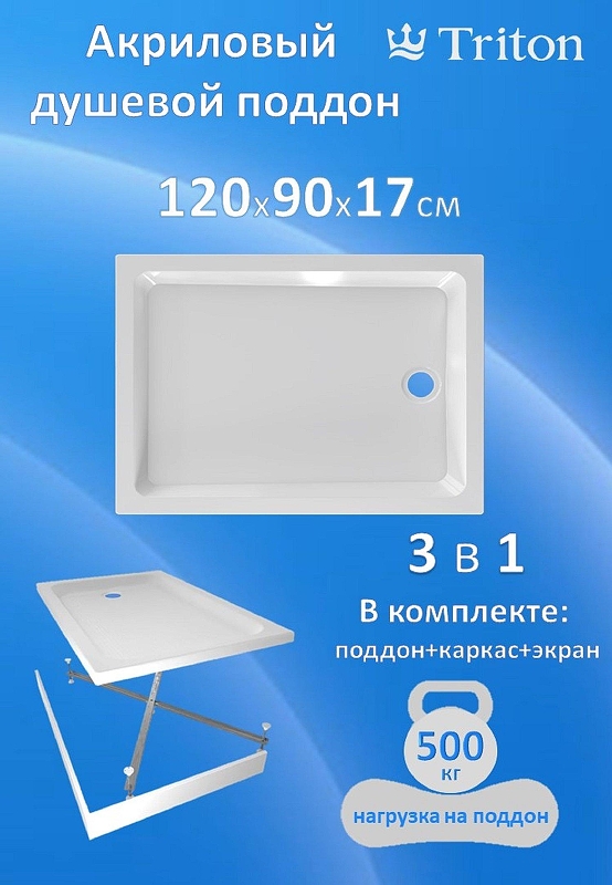 Акриловый поддон для душа Triton