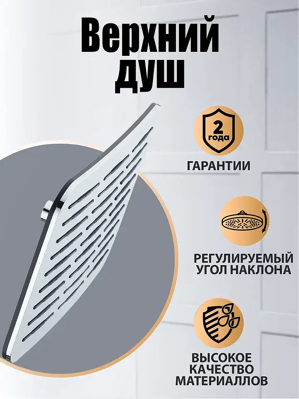 Верхний душ Orange