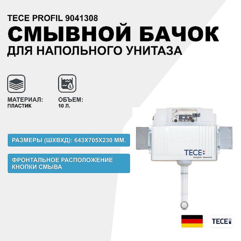 Бачок скрытого монтажа Tece