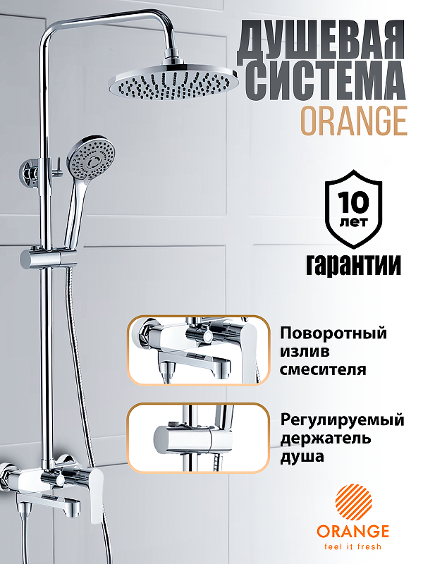 Душевая система Orange