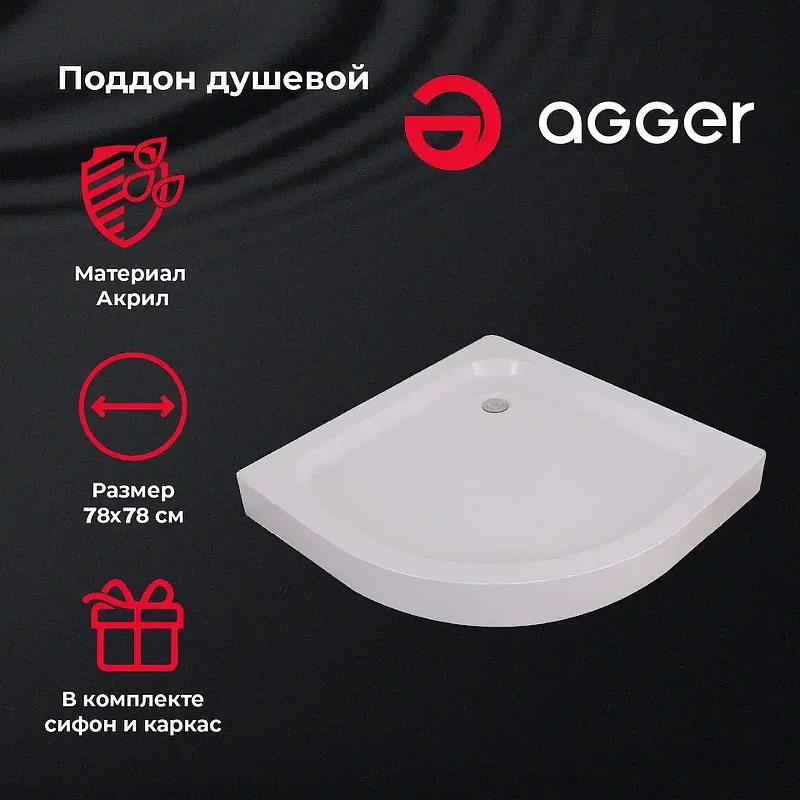 Акриловый поддон для душа Agger
