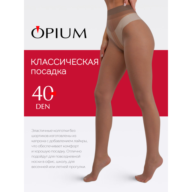колготки OPIUM Tutto Nudo 40den 4 bronzo
