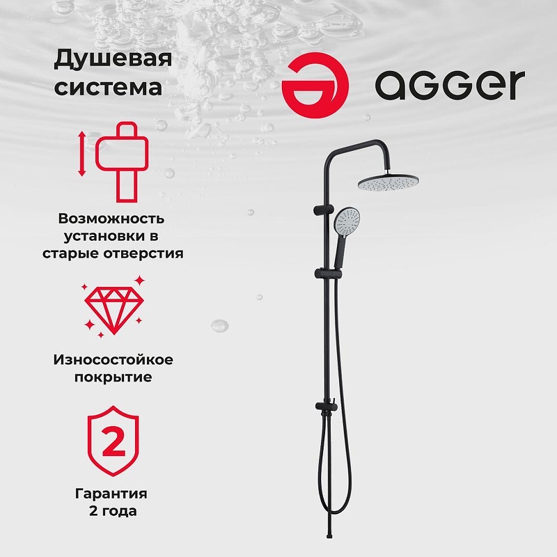 Душевая система Agger