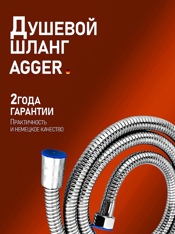 Душевой шланг Agger