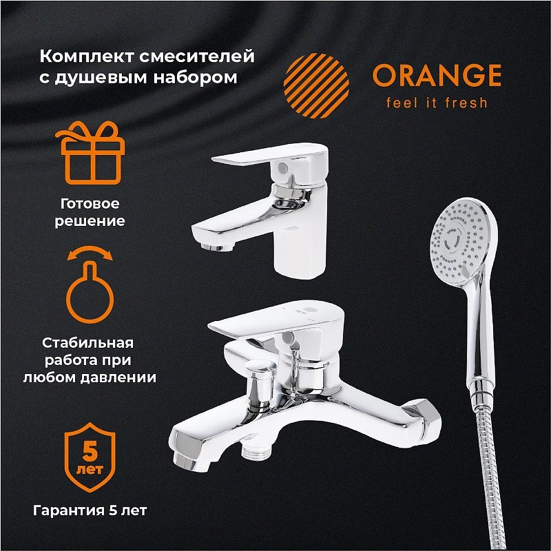 Комплект смесителей Orange
