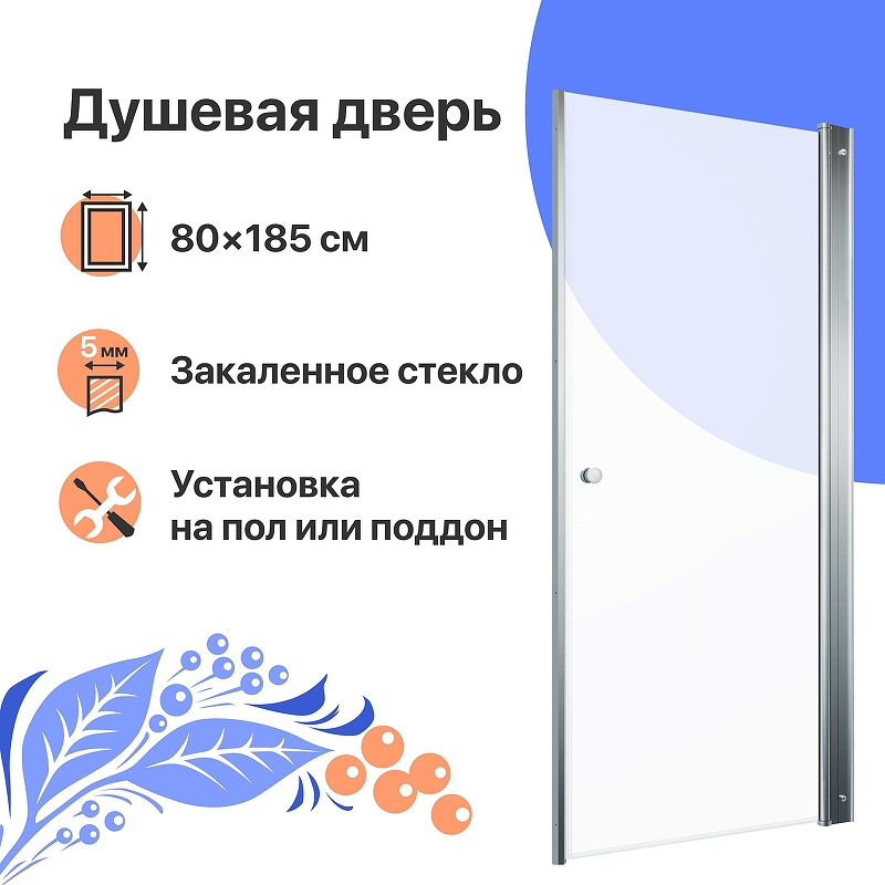 Душевая дверь DIWO