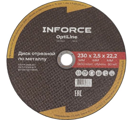 Диск отрезной Inforce INB23025-20