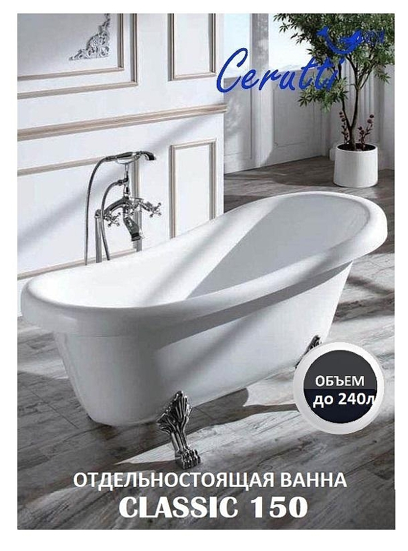 Акриловая ванна Ceruttispa