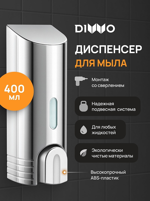 Диспенсер жидкого мыла DIWO