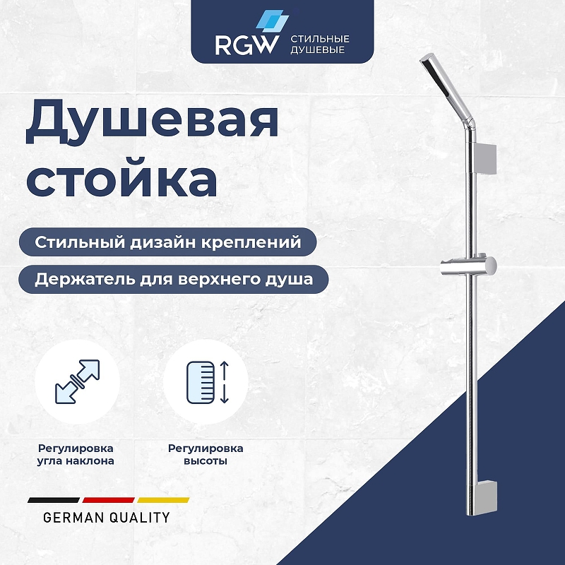 Душевая штанга RGW