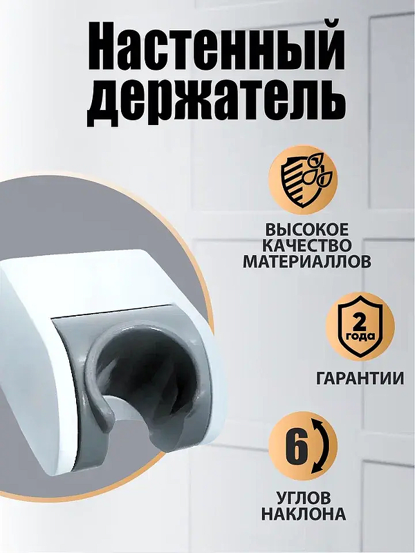Держатель ручного душа Orange